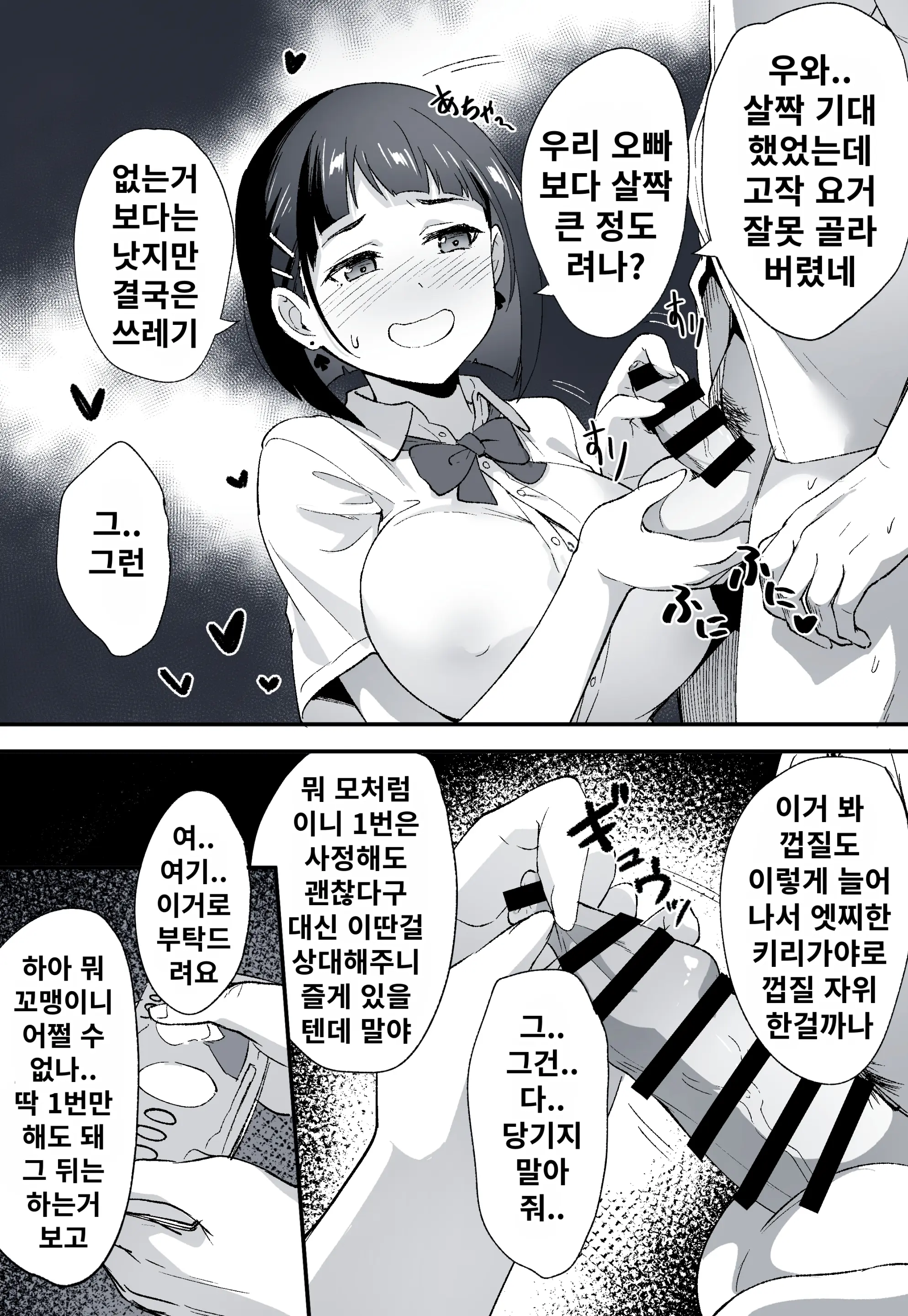 네토라레 SAO 1-27 + Censored Ver